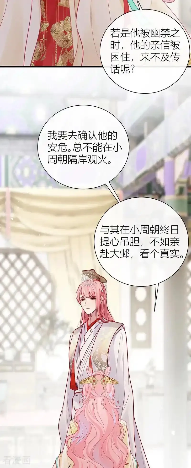 公主她始乱终弃后,第128话 愿与他同甘共苦！,第4张