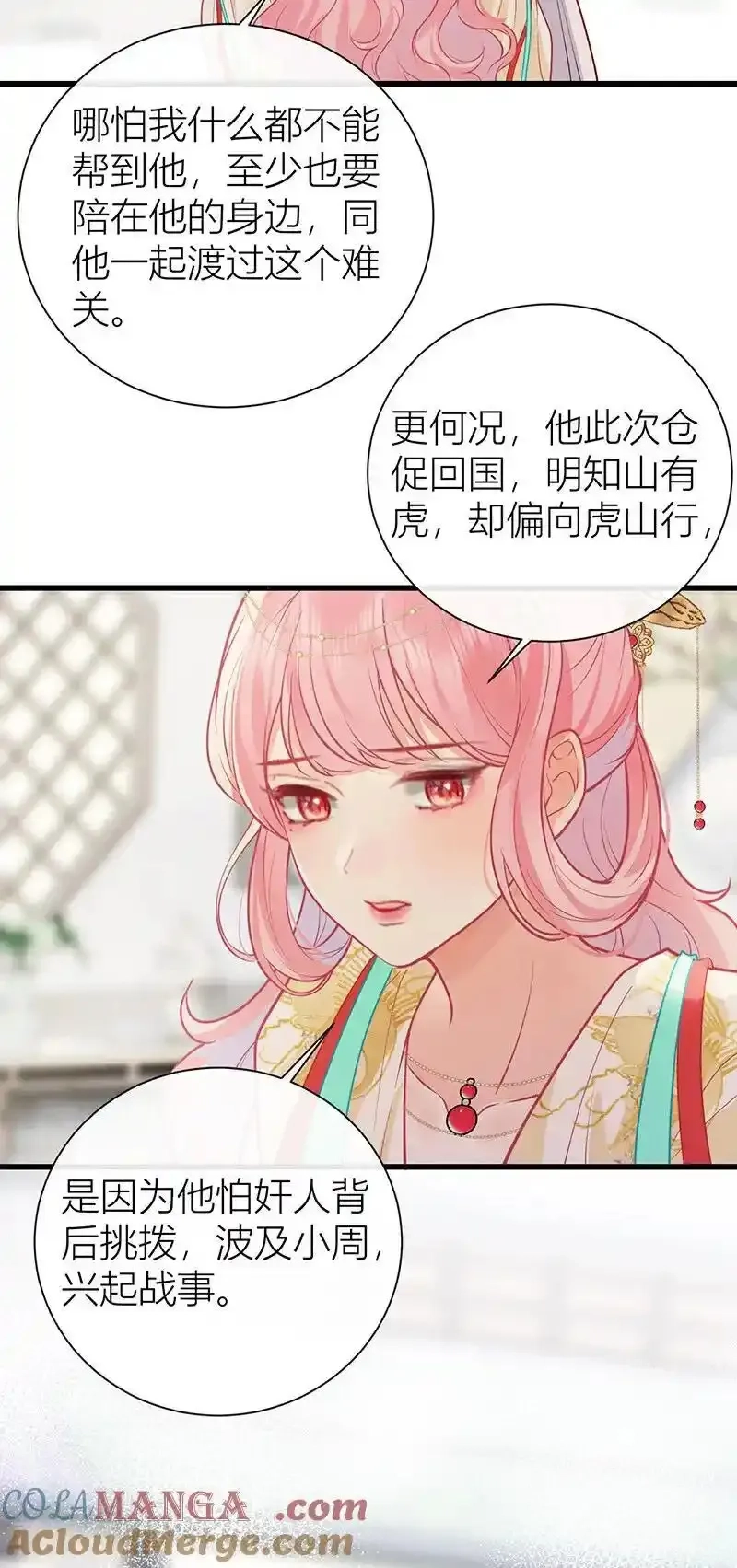 公主她始乱终弃后,第128话 愿与他同甘共苦！,第5张