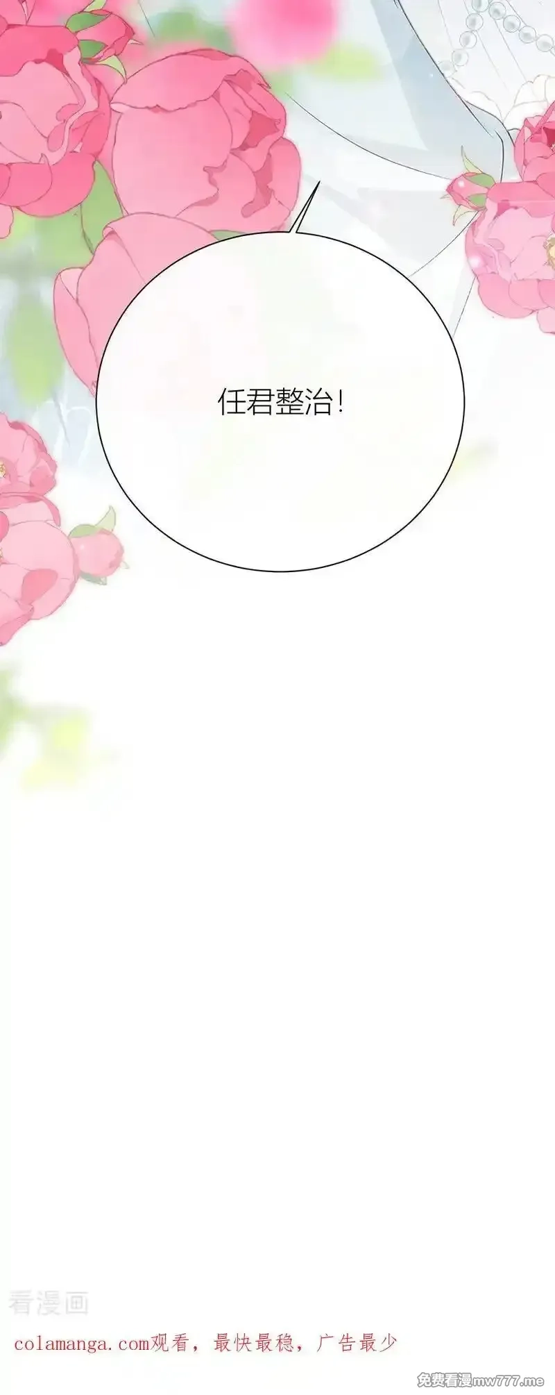 公主她始乱终弃后,番外2 任君整治（上）,第36张
