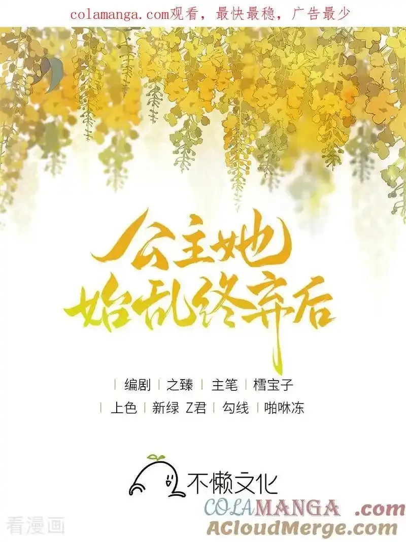 公主她始乱终弃后,第129话 她终究还是来了,第1张