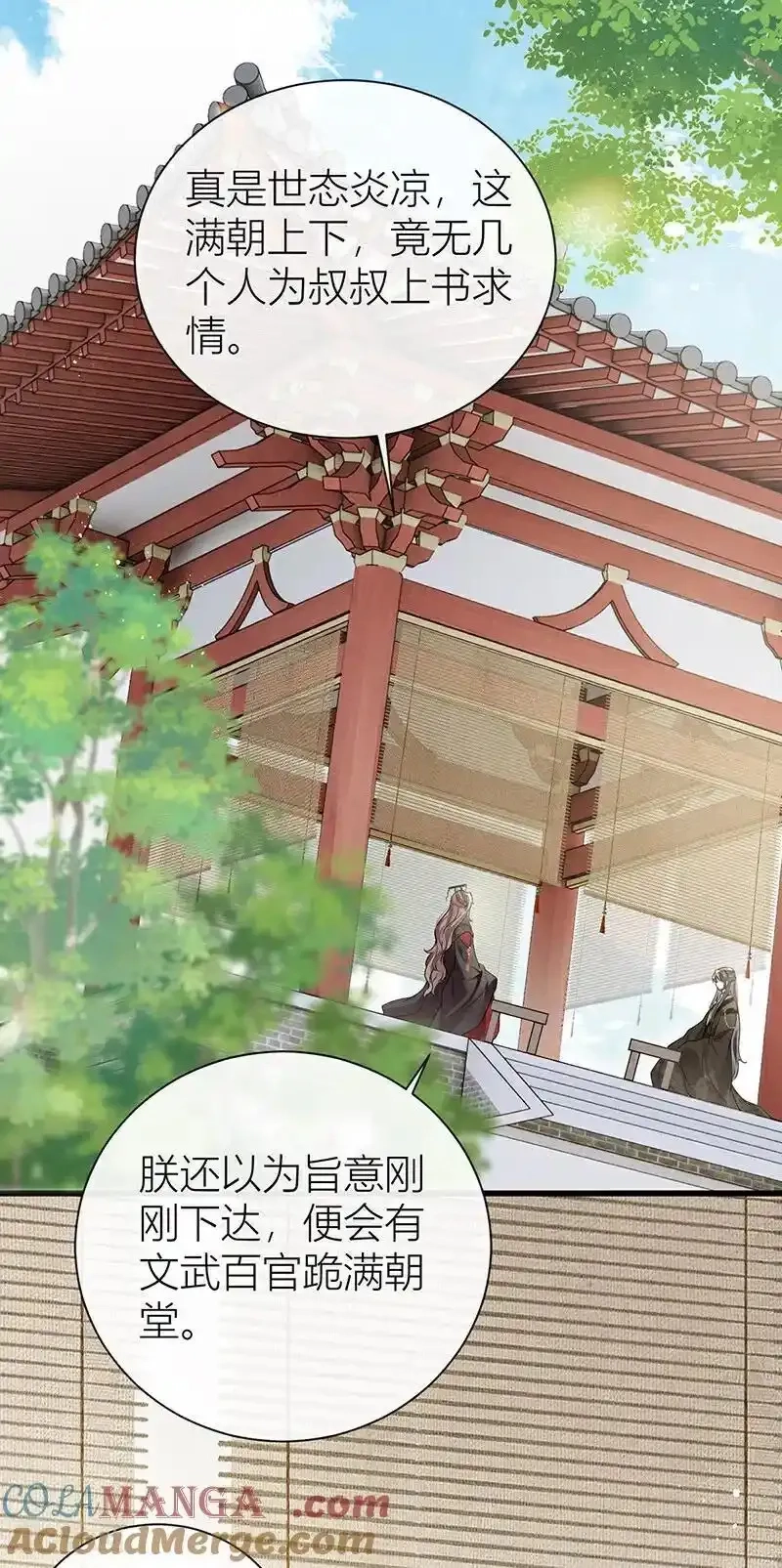 公主她始乱终弃后,第129话 她终究还是来了,第17张