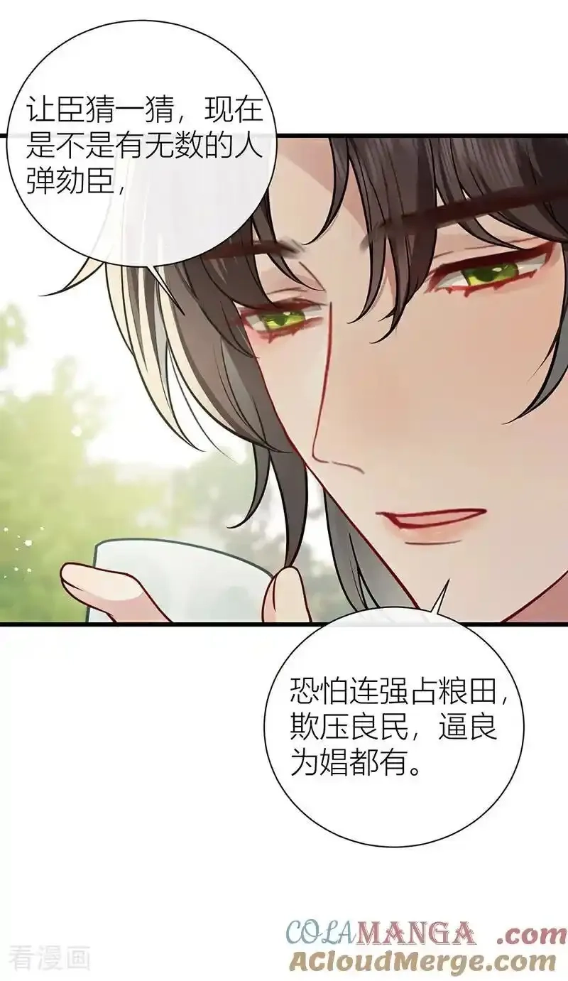 公主她始乱终弃后,第129话 她终究还是来了,第19张