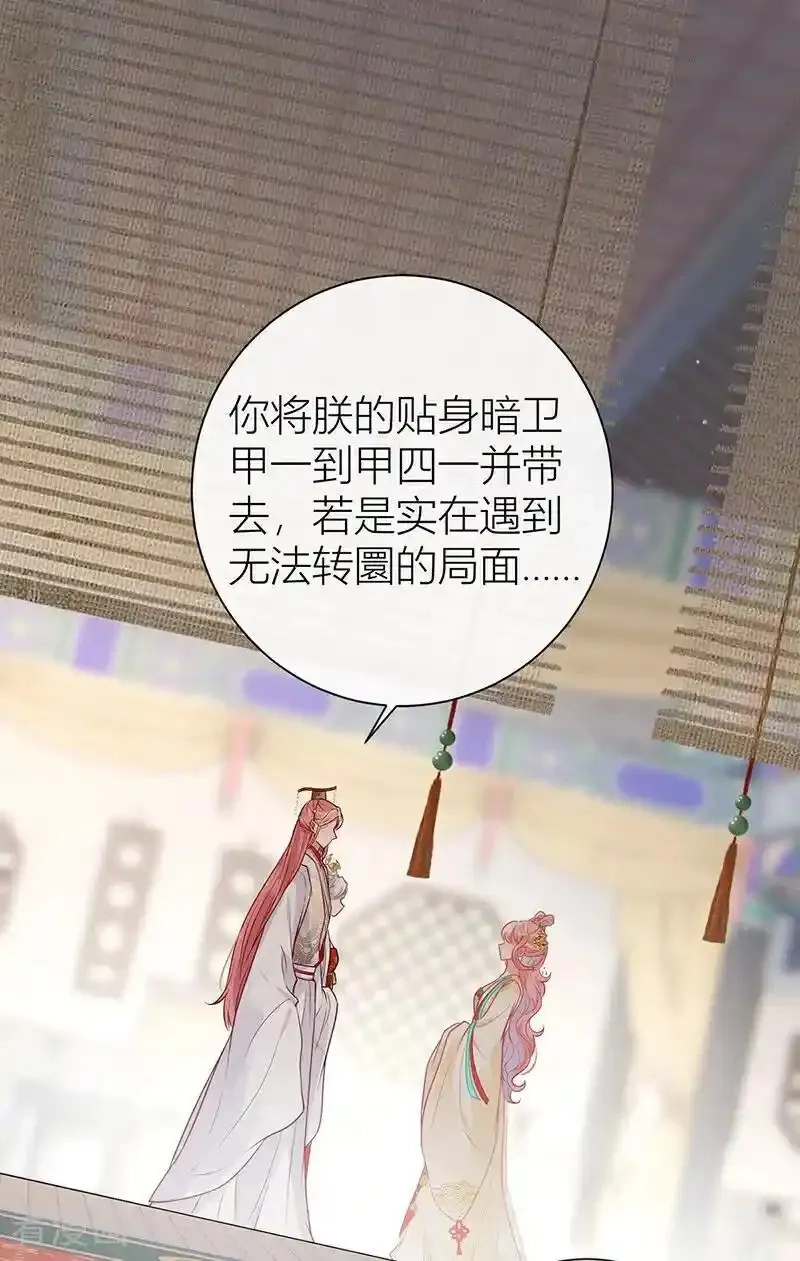 公主她始乱终弃后,第129话 她终究还是来了,第2张