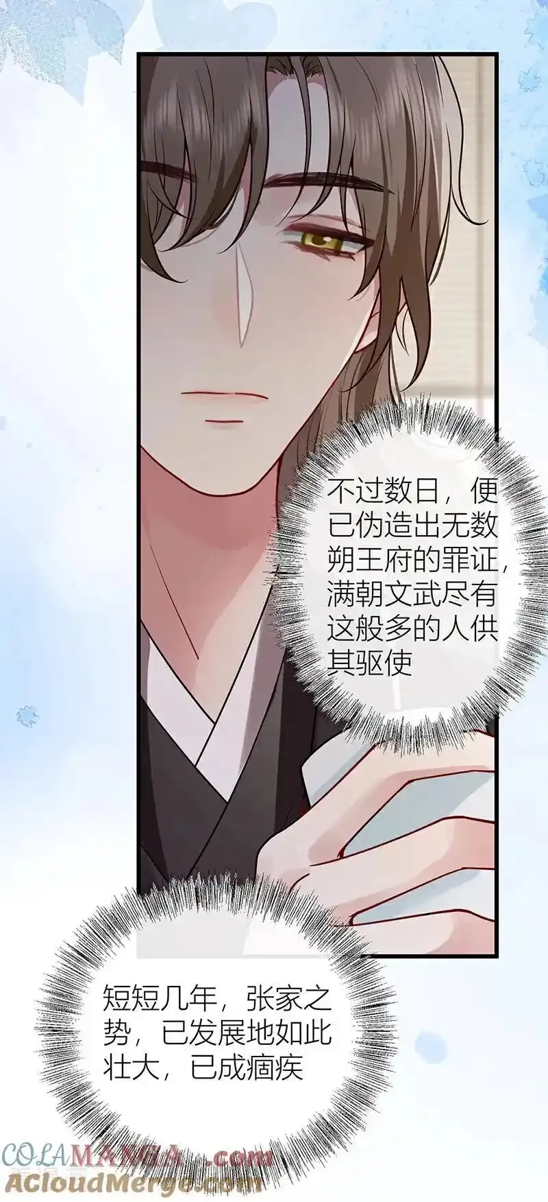 公主她始乱终弃后,第129话 她终究还是来了,第21张