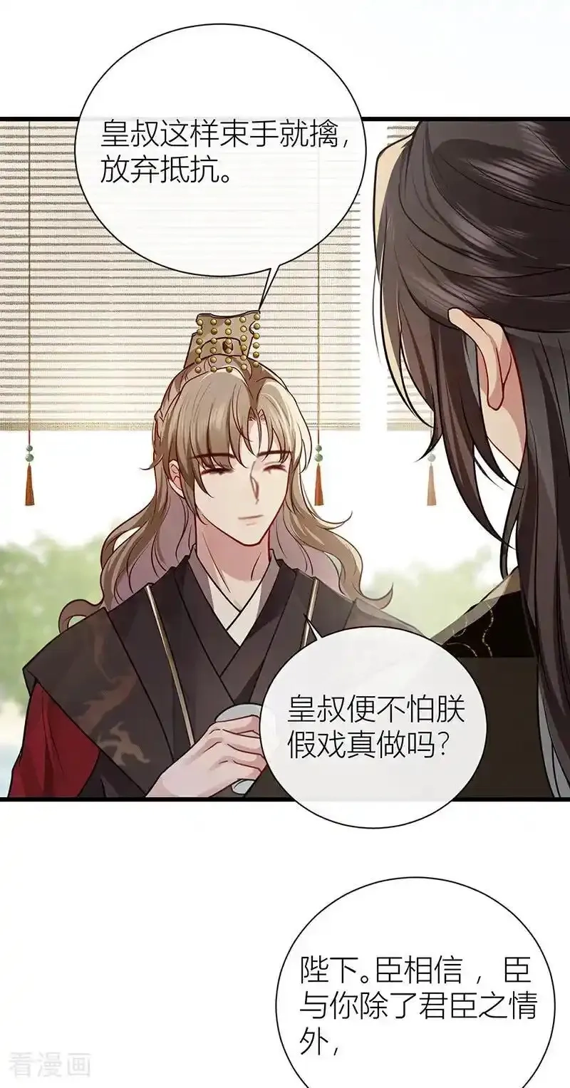 公主她始乱终弃后,第129话 她终究还是来了,第22张