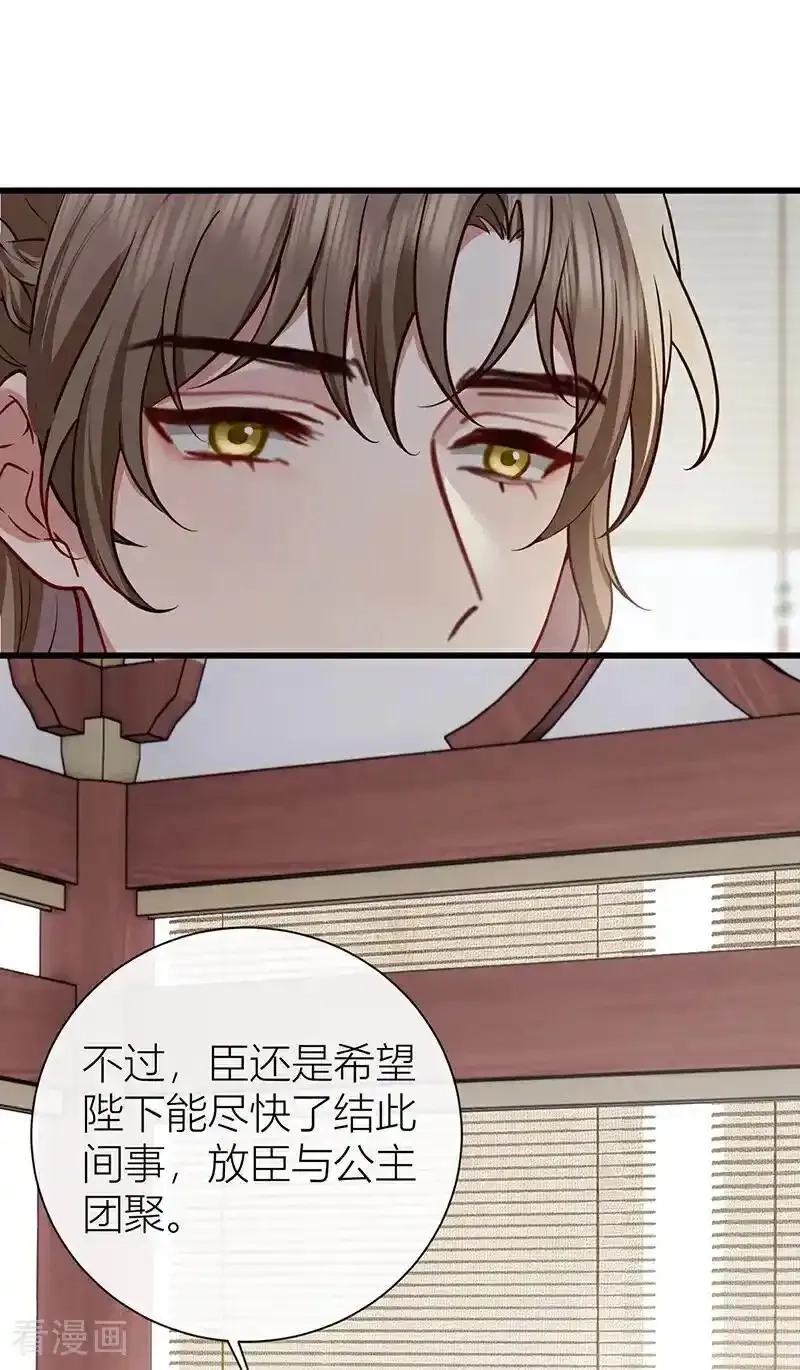 公主她始乱终弃后,第129话 她终究还是来了,第24张