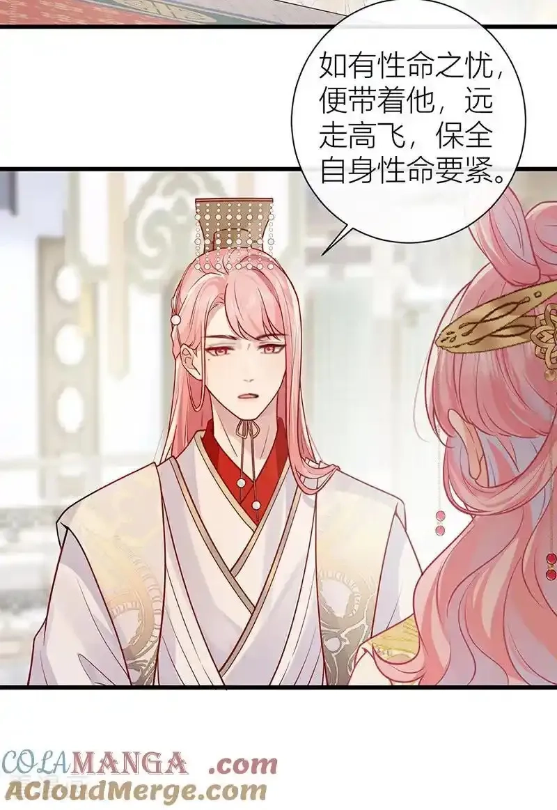 公主她始乱终弃后,第129话 她终究还是来了,第3张