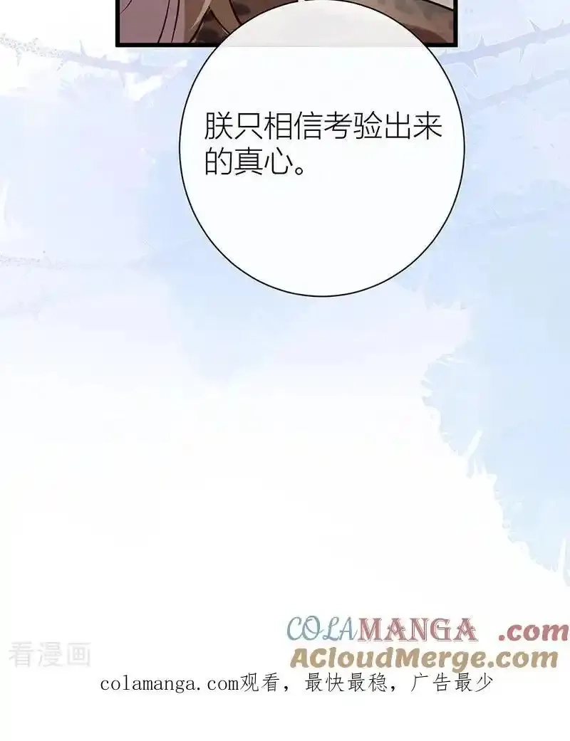 公主她始乱终弃后,第129话 她终究还是来了,第31张