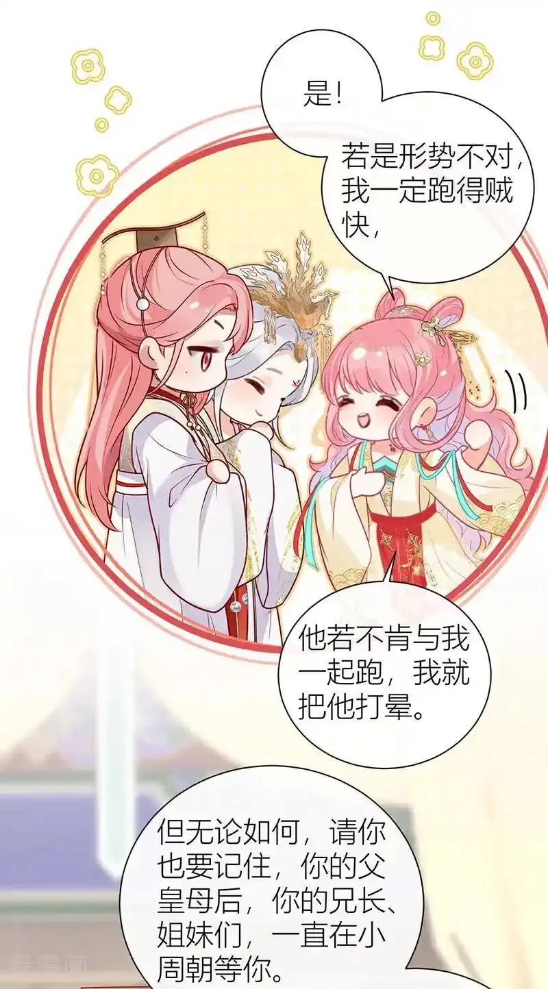 公主她始乱终弃后,第129话 她终究还是来了,第4张