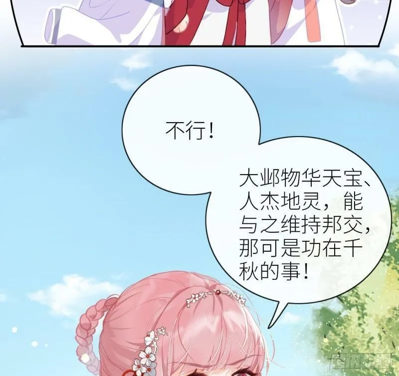 公主她始乱终弃后,03 从此皇叔不早朝？,第11张