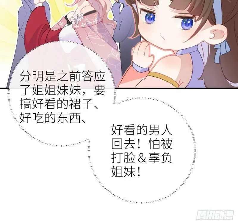 公主她始乱终弃后,03 从此皇叔不早朝？,第14张