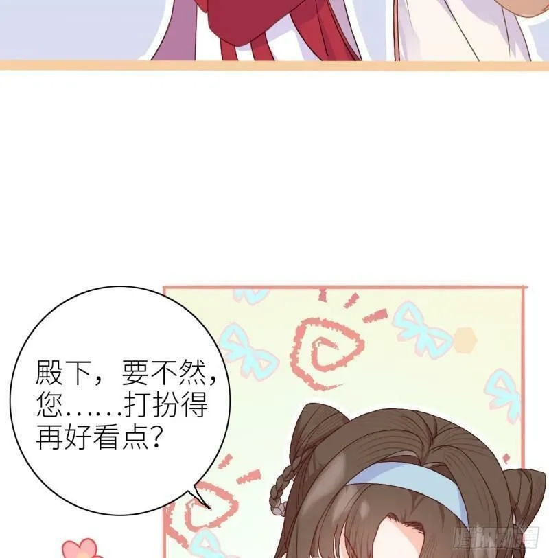 公主她始乱终弃后,03 从此皇叔不早朝？,第16张