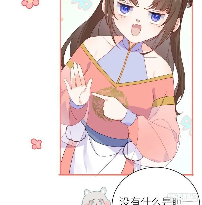 公主她始乱终弃后,03 从此皇叔不早朝？,第17张