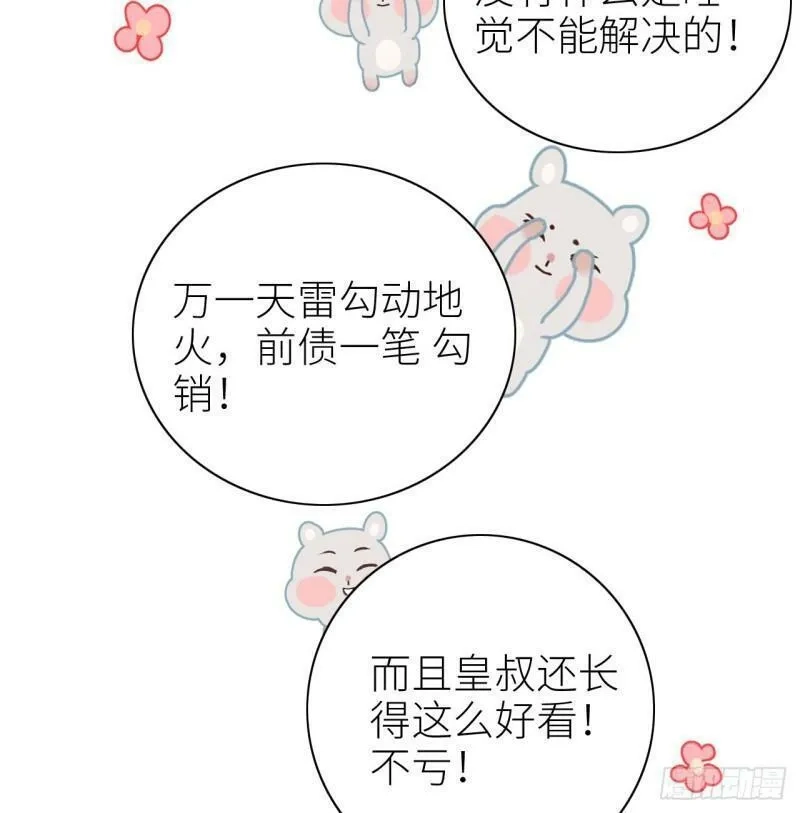 公主她始乱终弃后,03 从此皇叔不早朝？,第18张