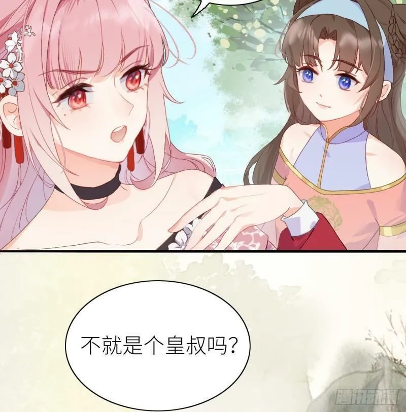 公主她始乱终弃后,03 从此皇叔不早朝？,第21张
