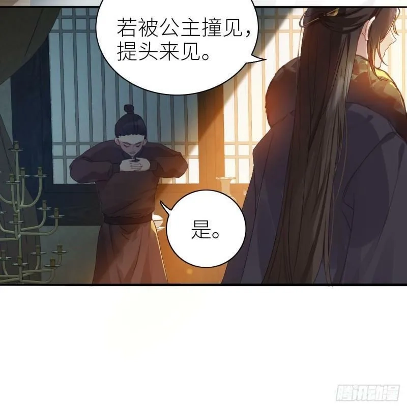 公主她始乱终弃后,03 从此皇叔不早朝？,第34张