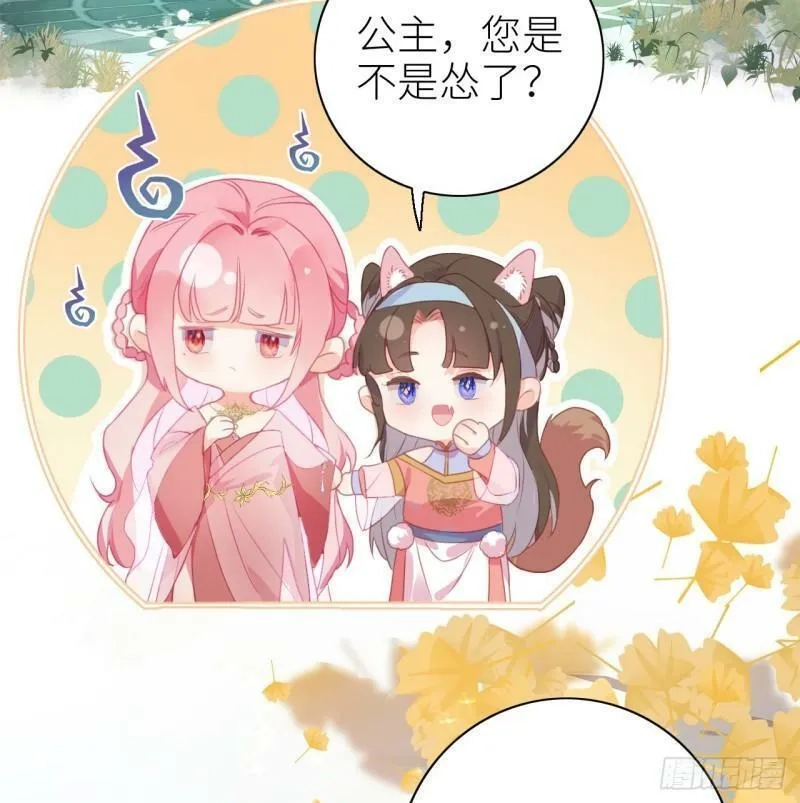 公主她始乱终弃后,03 从此皇叔不早朝？,第38张