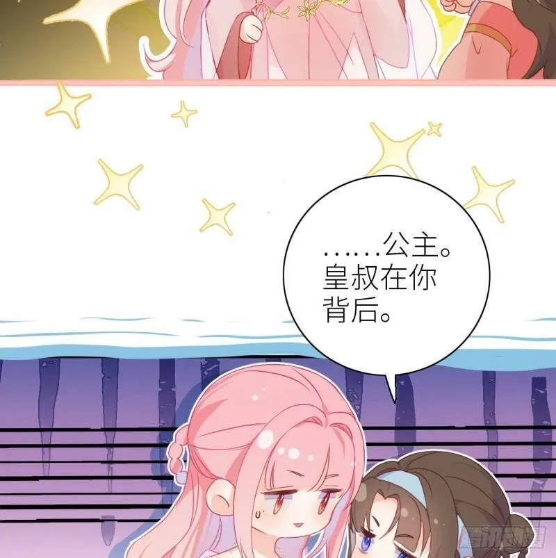 公主她始乱终弃后,03 从此皇叔不早朝？,第42张