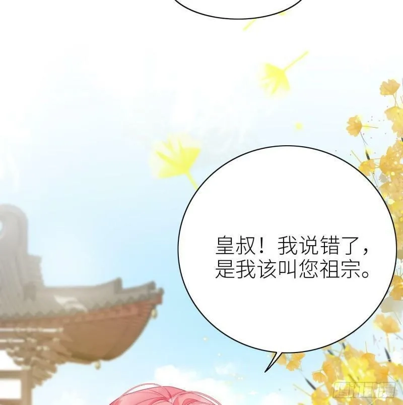 公主她始乱终弃后,03 从此皇叔不早朝？,第45张