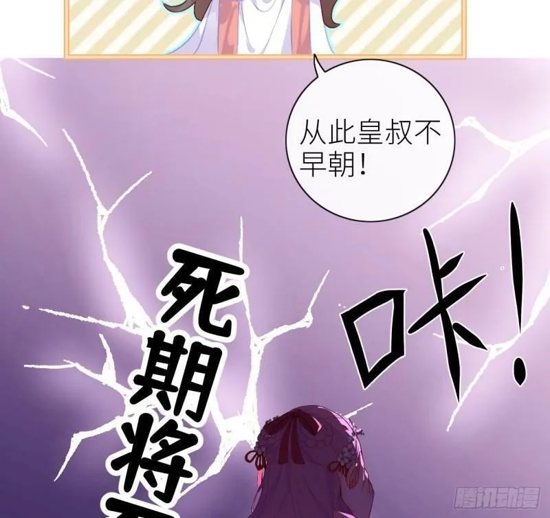 公主她始乱终弃后,03 从此皇叔不早朝？,第8张