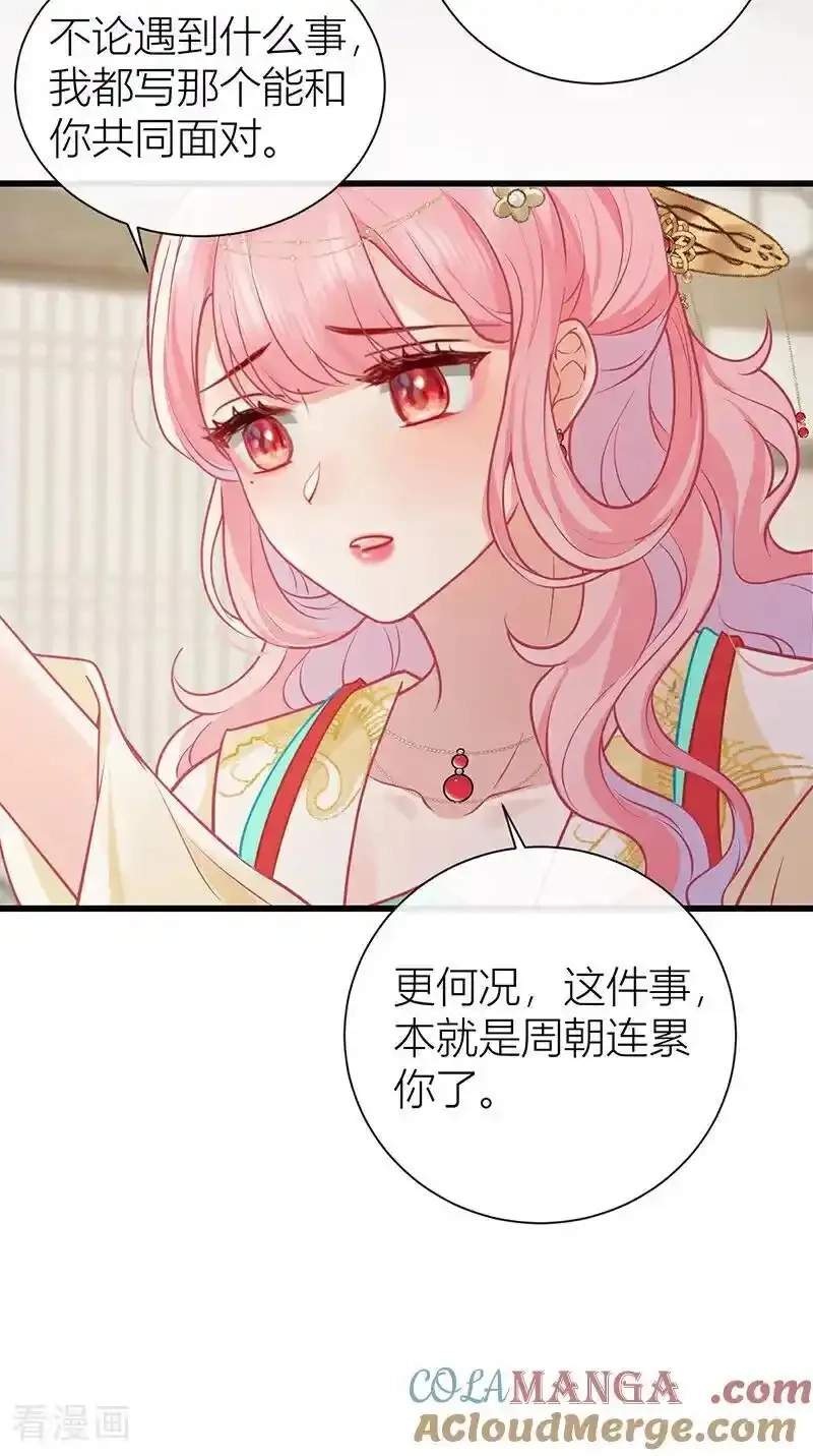 公主她始乱终弃后,第130话 还请陛下来证婚,第11张