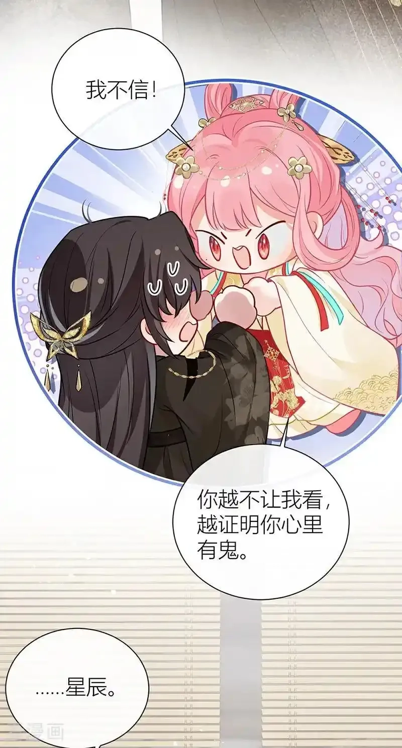 公主她始乱终弃后,第130话 还请陛下来证婚,第18张