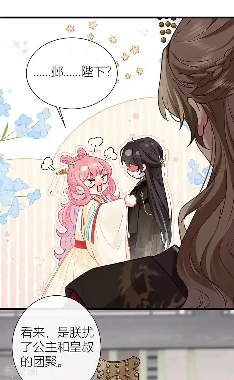 公主她始乱终弃后,第130话 还请陛下来证婚,第20张