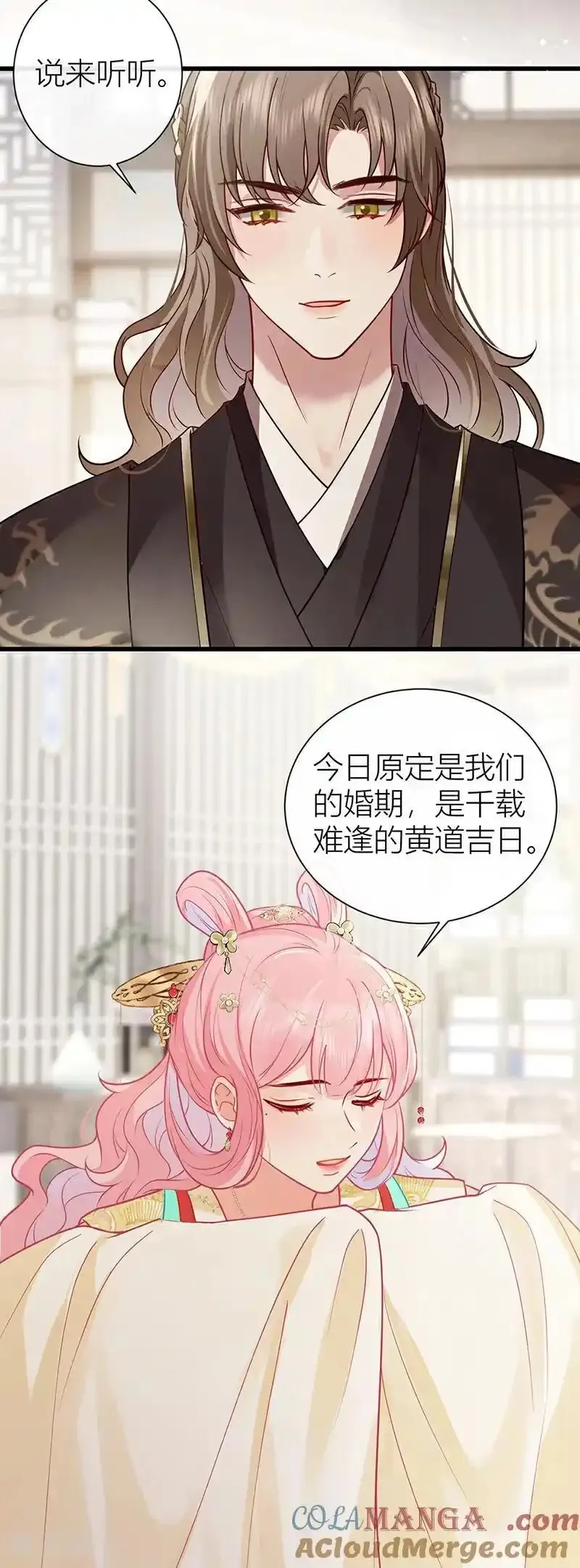 公主她始乱终弃后,第130话 还请陛下来证婚,第23张