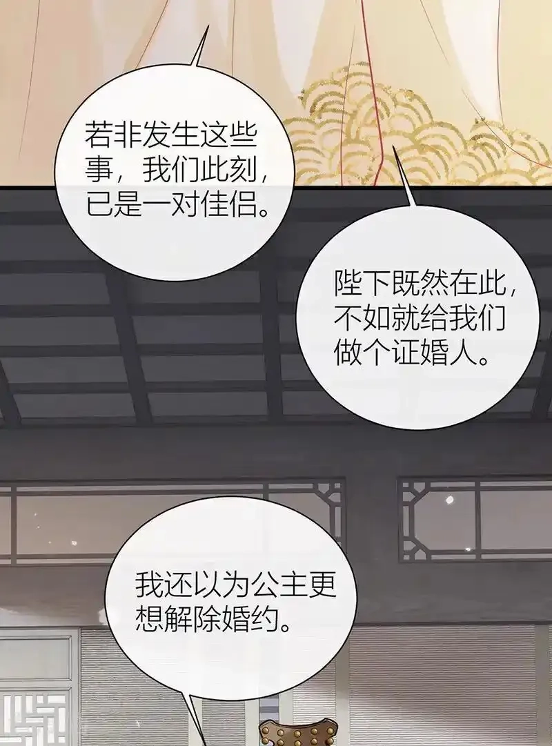 公主她始乱终弃后,第130话 还请陛下来证婚,第24张
