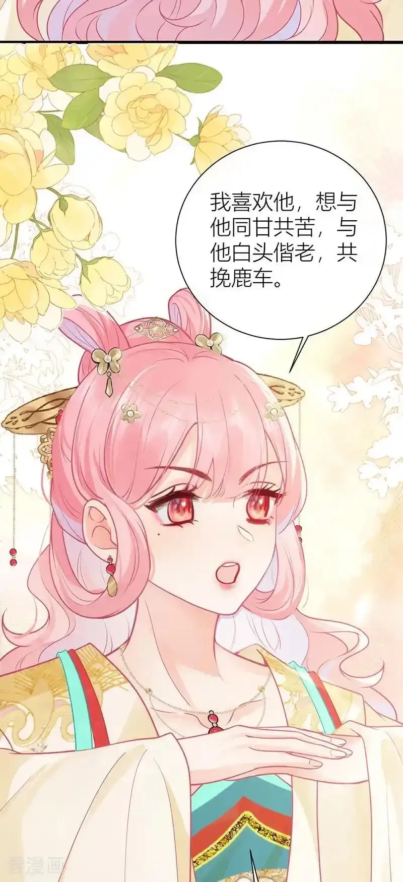 公主她始乱终弃后,第130话 还请陛下来证婚,第26张