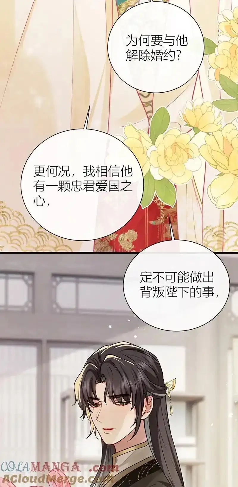公主她始乱终弃后,第130话 还请陛下来证婚,第27张