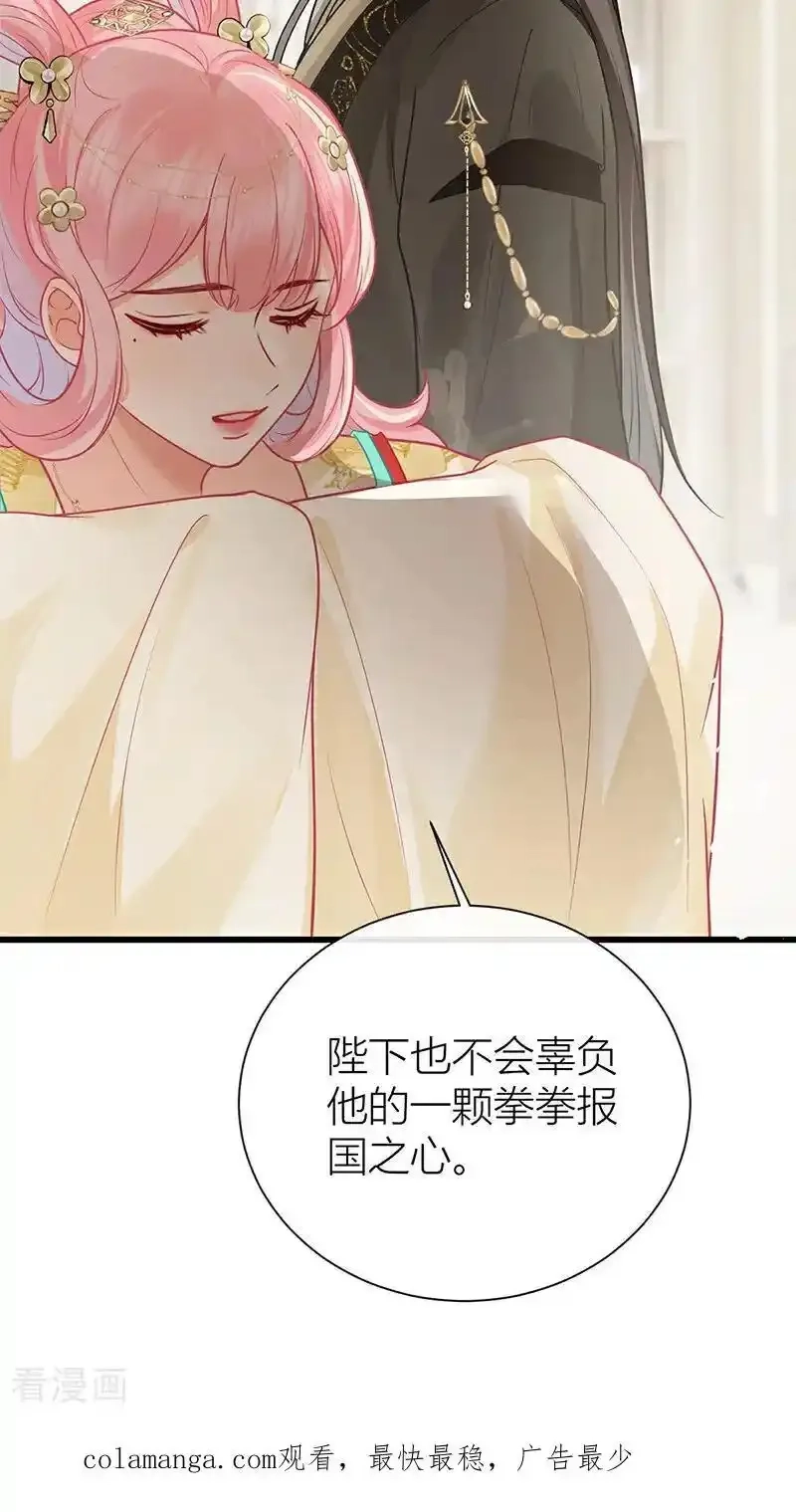 公主她始乱终弃后,第130话 还请陛下来证婚,第28张