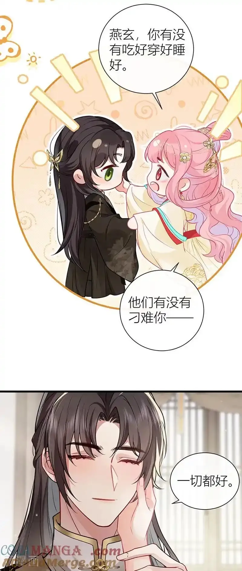公主她始乱终弃后,第130话 还请陛下来证婚,第7张