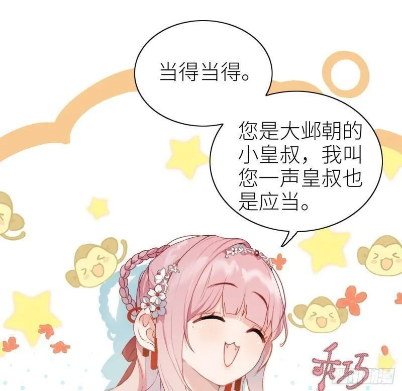 公主她始乱终弃后,02 再相逢，前任成皇叔？,第15张