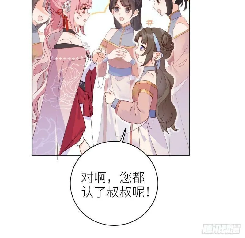 公主她始乱终弃后,02 再相逢，前任成皇叔？,第26张