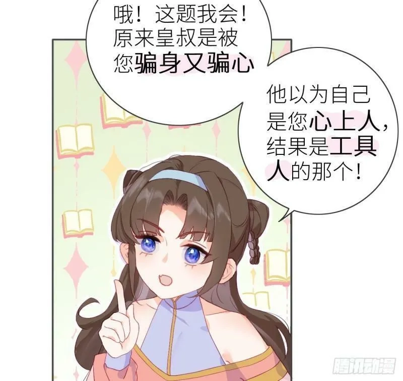 公主她始乱终弃后,02 再相逢，前任成皇叔？,第34张