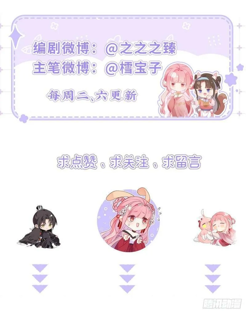 公主她始乱终弃后,02 再相逢，前任成皇叔？,第39张