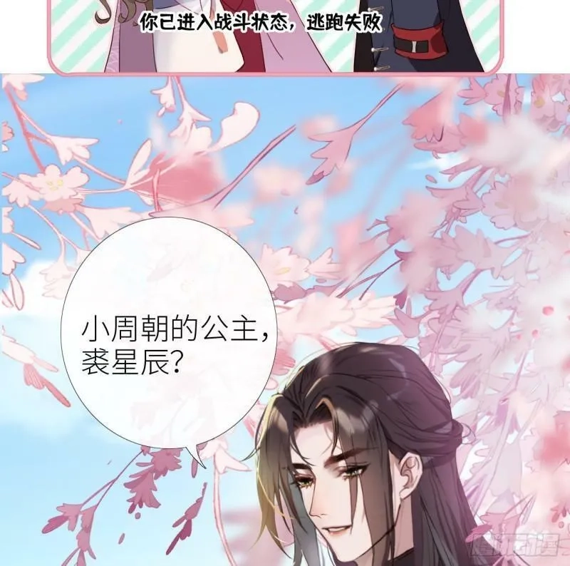 公主她始乱终弃后,02 再相逢，前任成皇叔？,第9张