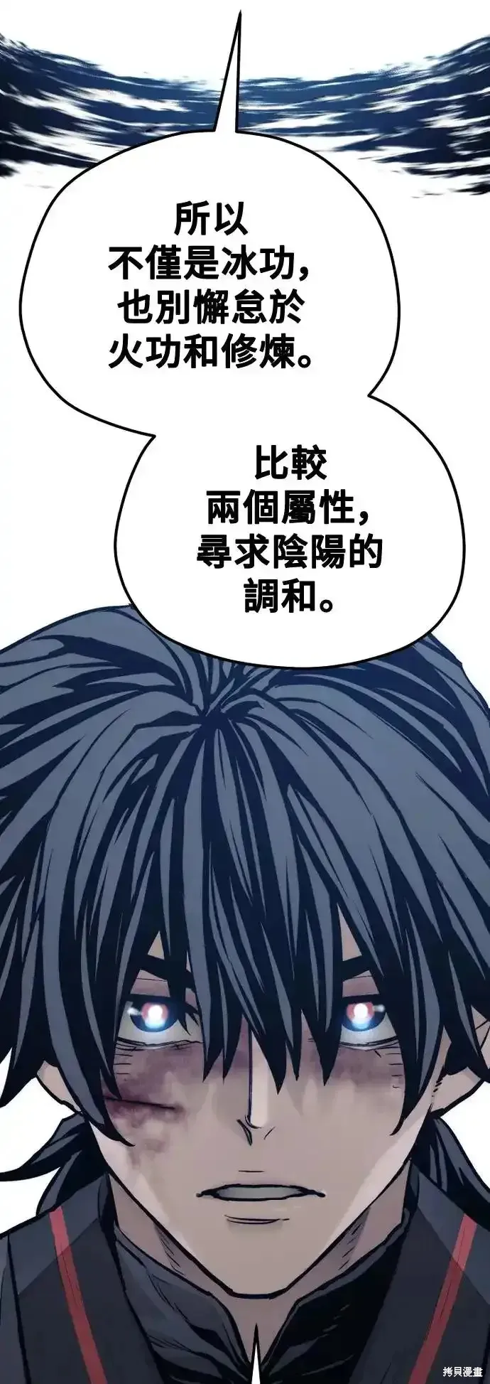 天魔育成,第91话,第16张