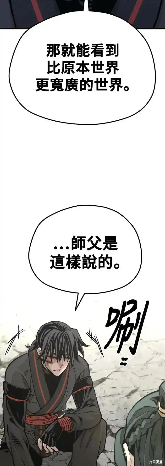 天魔育成,第91话,第17张