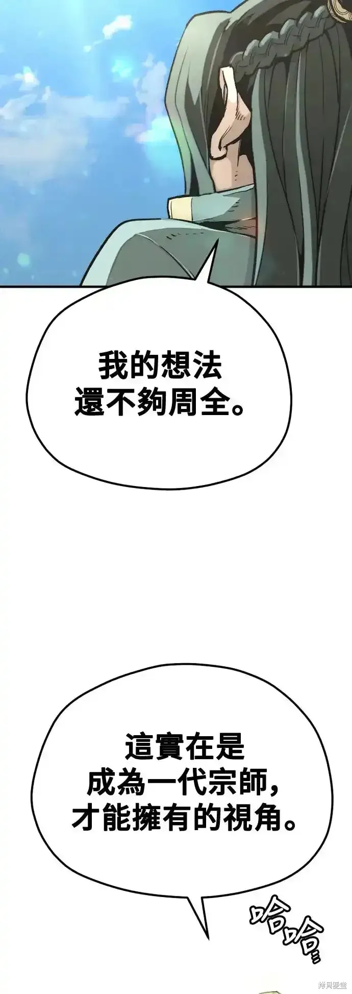 天魔育成,第91话,第20张