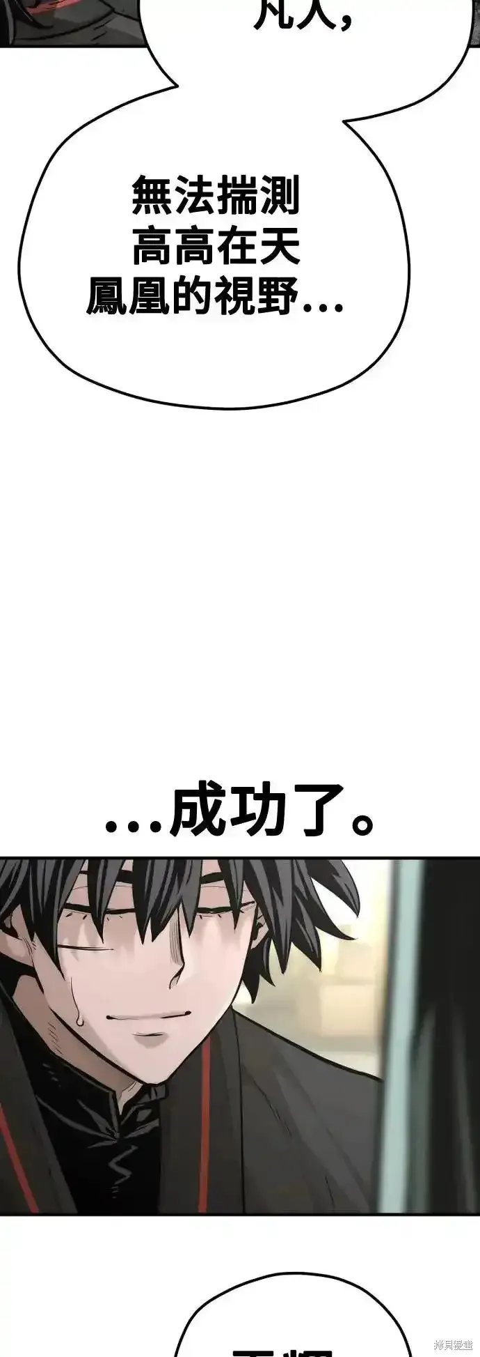 天魔育成,第91话,第22张
