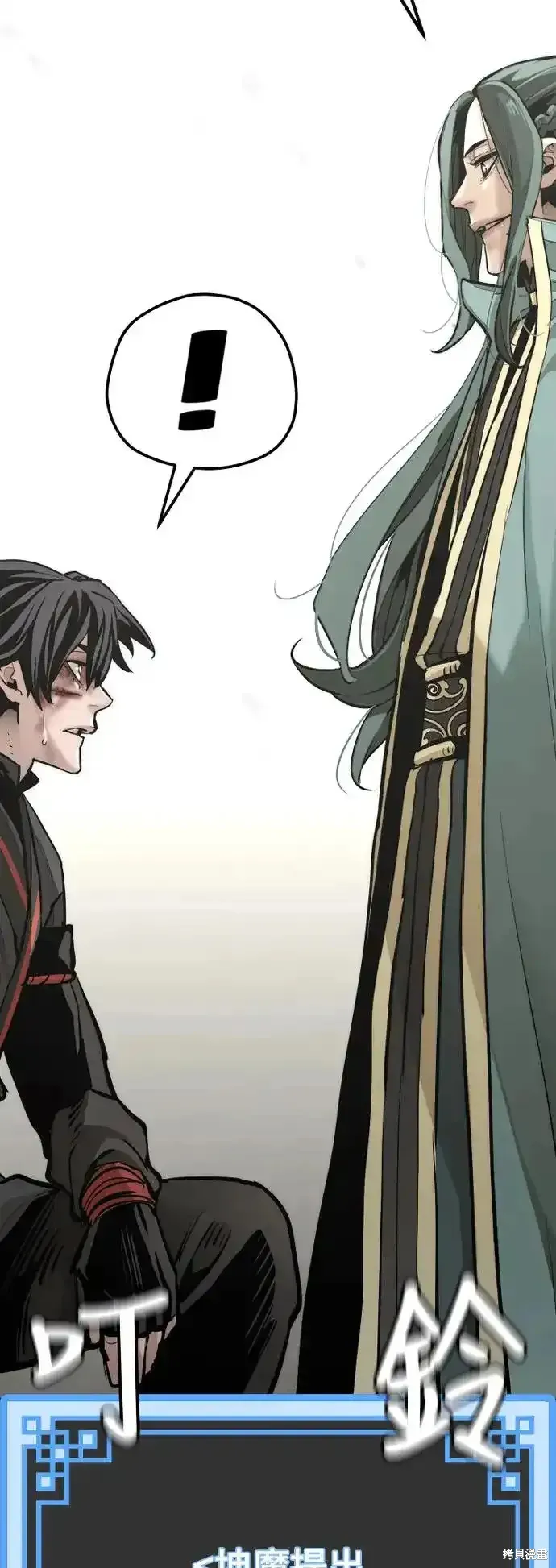 天魔育成,第91话,第24张