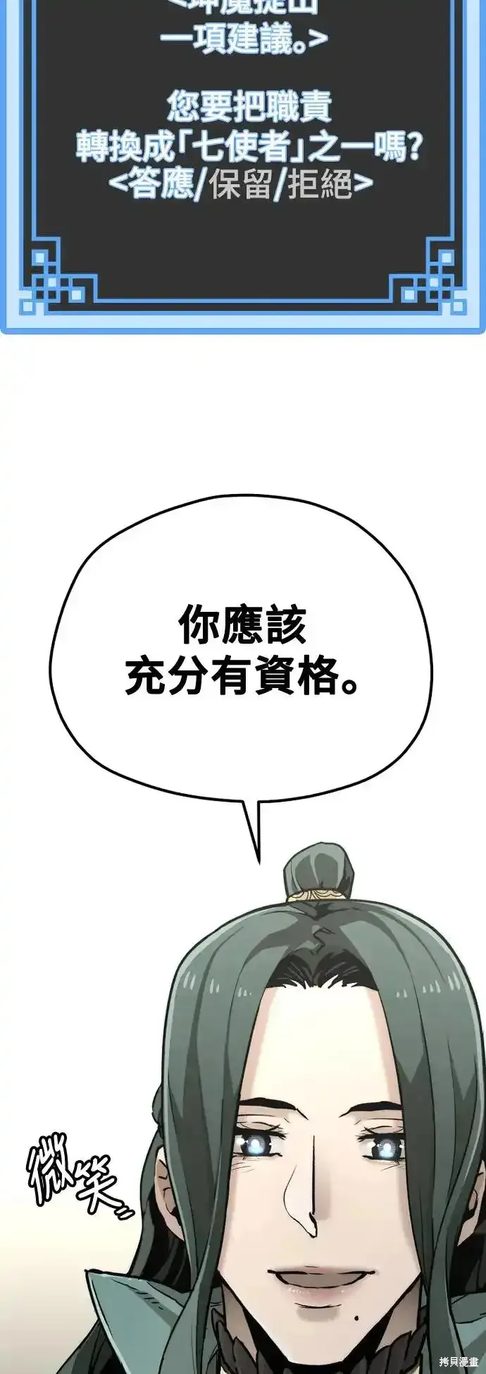 天魔育成,第91话,第25张