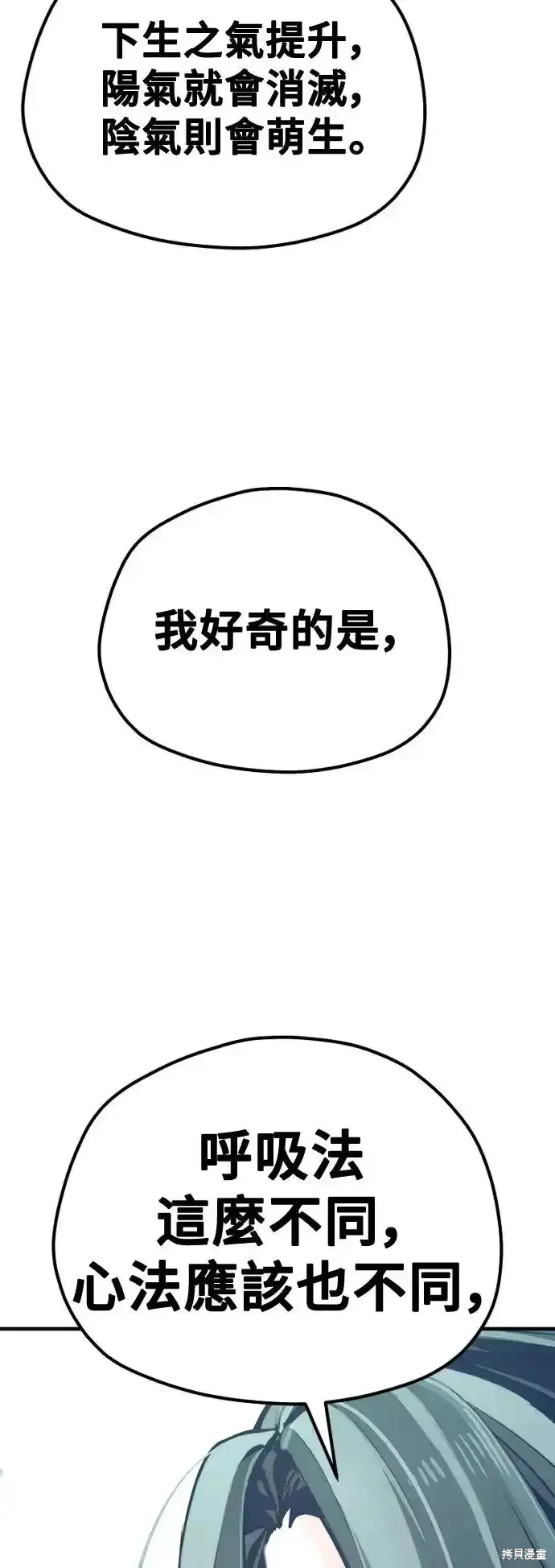 天魔育成,第91话,第3张