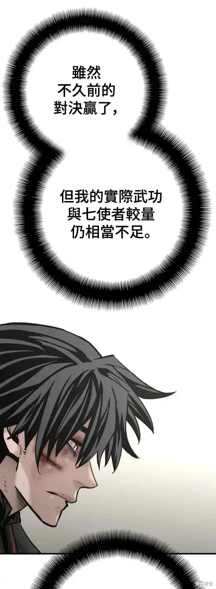 天魔育成,第91话,第30张