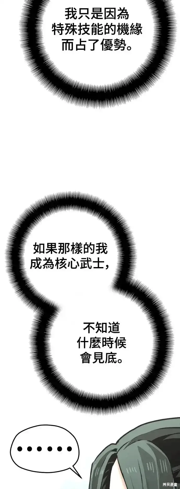 天魔育成,第91话,第31张