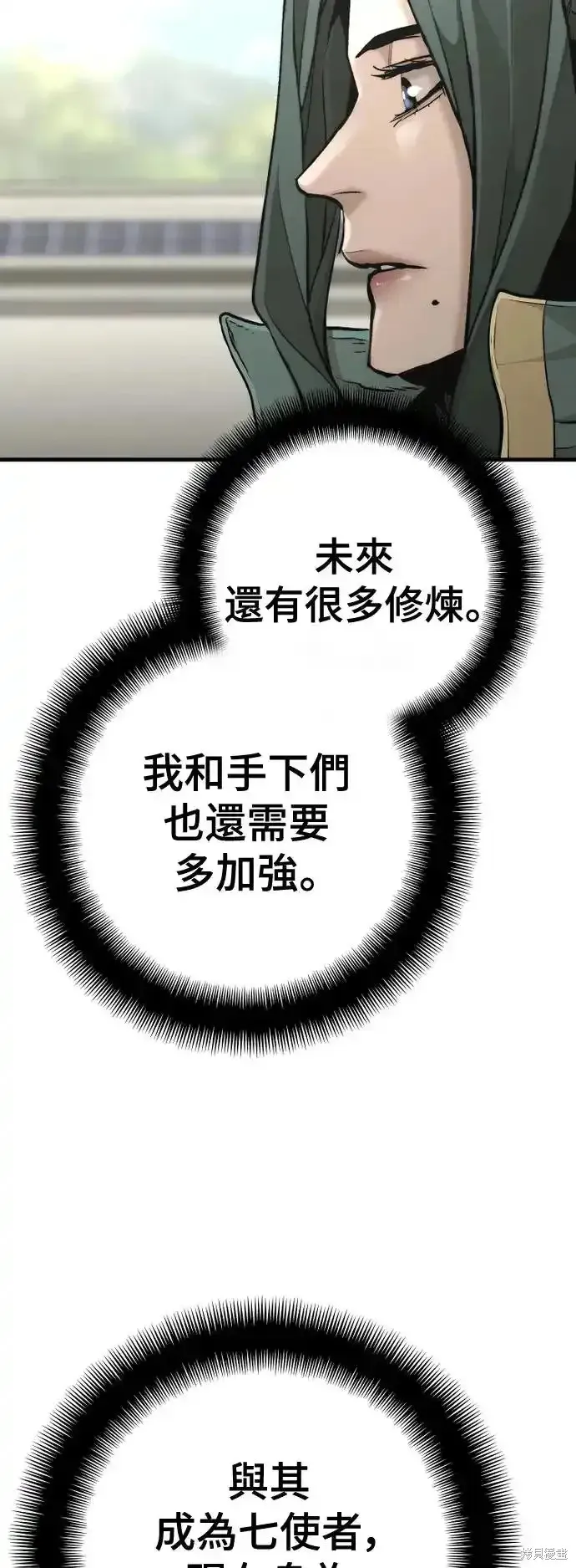天魔育成,第91话,第32张