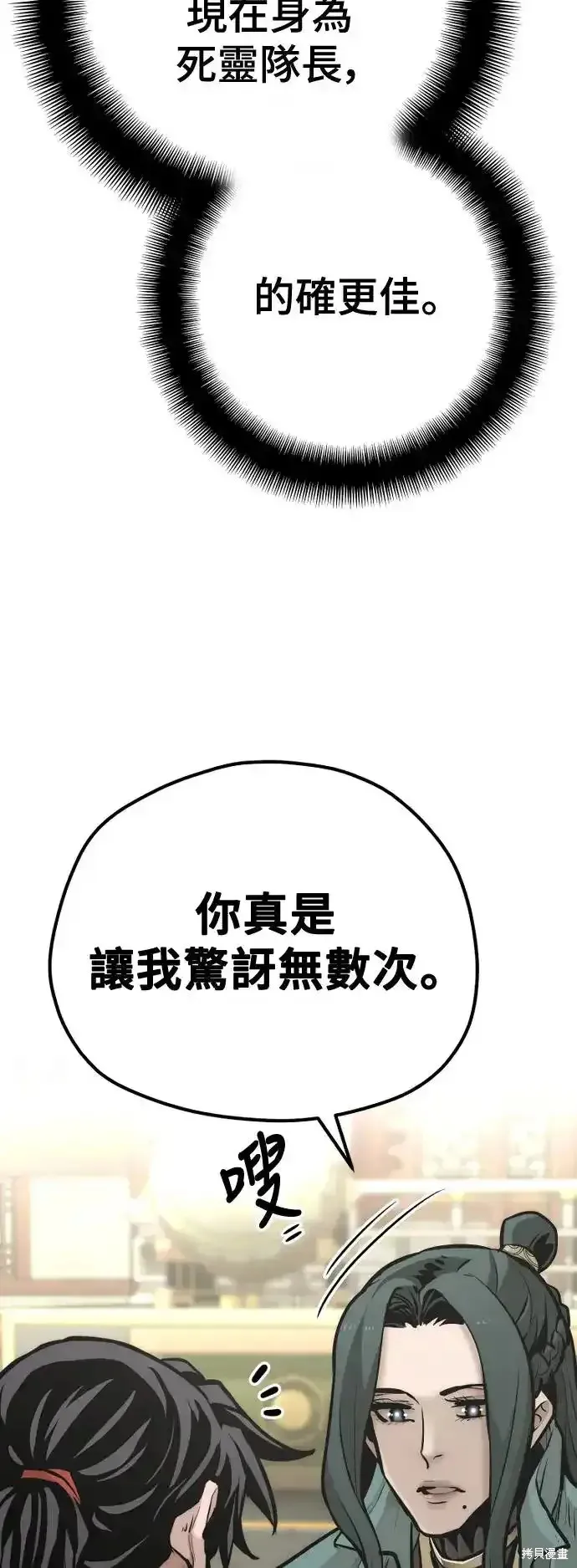 天魔育成,第91话,第33张