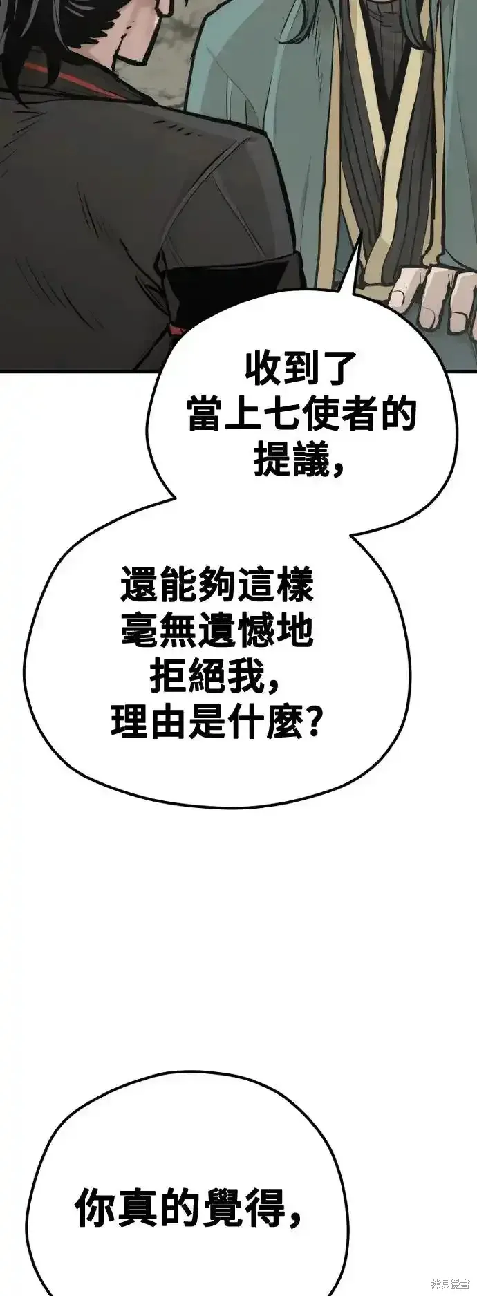 天魔育成,第91话,第34张